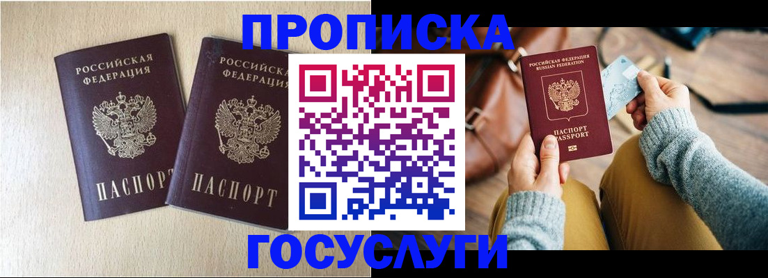 прописка для кредита в Мариинске