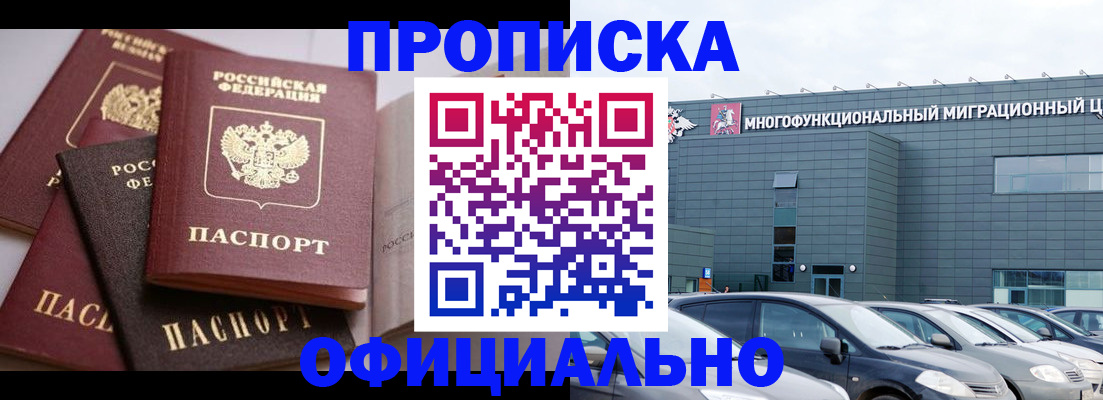 временная прописка в Мариинске