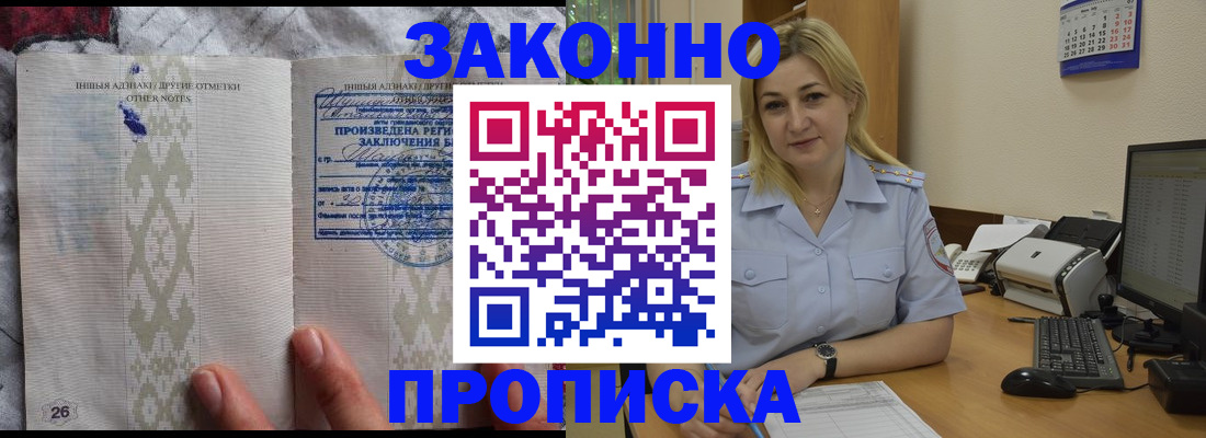 прописка иностранных граждан в Мариинске