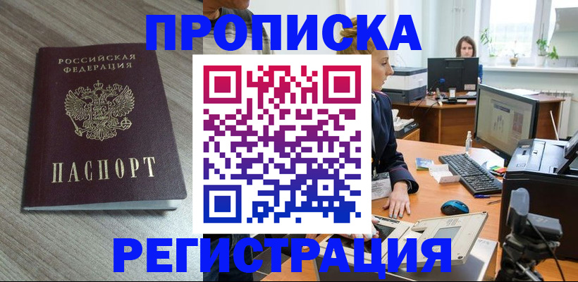 где прописаться в Мариинске