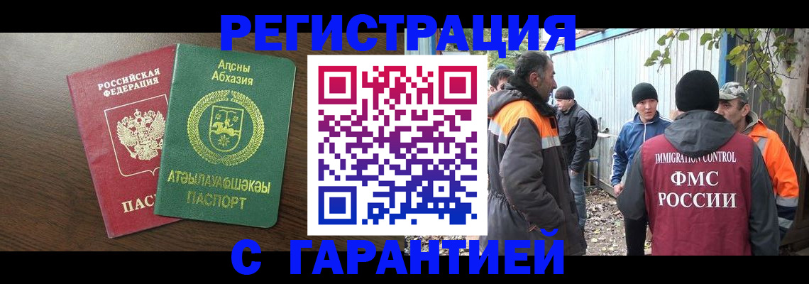 временная регистрация 2025 в Мариинске